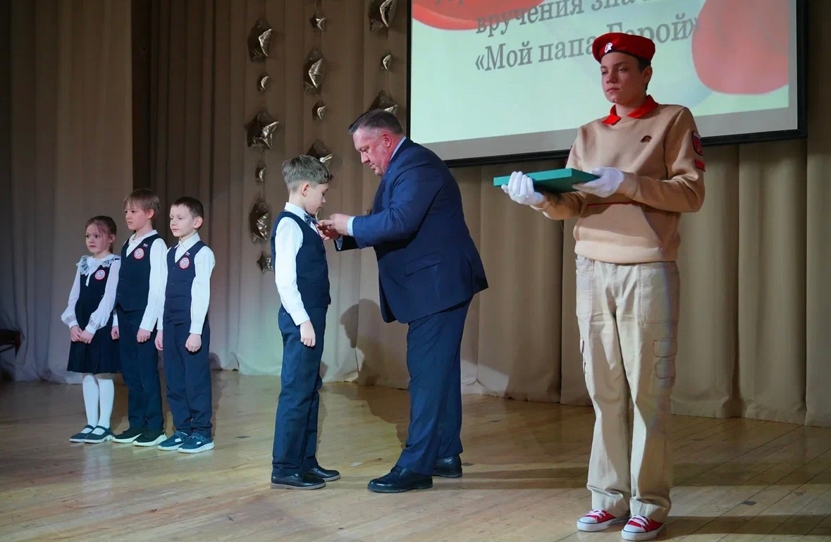 Торжественная церемония вручения значков «Мой папа – Герой».